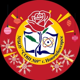 Аватар канала «Школа №9 г.Новочебоксарска»