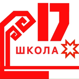 Аватар канала «МБОУ «СОШ №17» города Новочебоксарска»