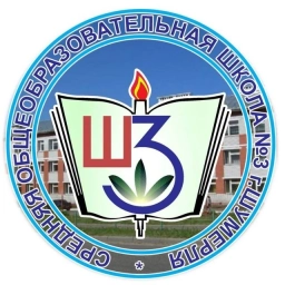 Аватар канала «МБОУ "СОШ №3" г. Шумерли»