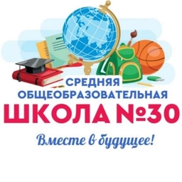 Аватар канала «МБОУ "СОШ N 30" г. Чебоксары»