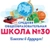 Аватар канала «МБОУ "СОШ N 30" г. Чебоксары»