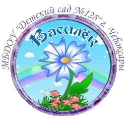 Аватар канала «МБДОУ "Детский сад №128" г. Чебоксары»