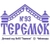 Аватар канала «МБДОУ «Детский сад №93 «Теремок» г. Чебоксары»