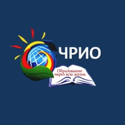 Аватар канала «Чувашский республиканский институт образования (ЧРИО)»