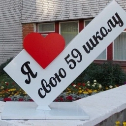Аватар канала «МАОУ "СОШ №59" г. Чебоксары»
