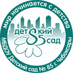 Аватар канала «МБДОУ "Детский сад № 85" г. Чебоксары»