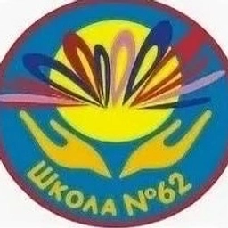 Аватар канала «МБОУ "СОШ №62" г. Чебоксары»