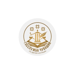 Аватар канала «Госслужба Чувашии по делам юстиции»