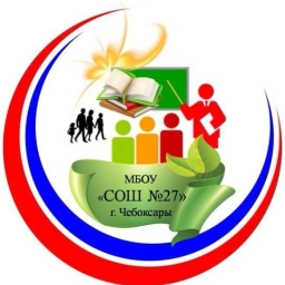 Аватар канала «МБОУ "СОШ 27" г. Чебоксары»