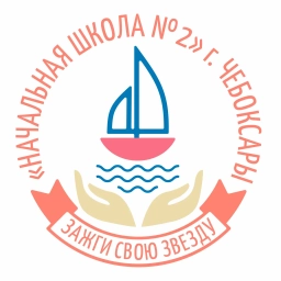 Аватар канала «НОШ №2 г. Чебоксары»