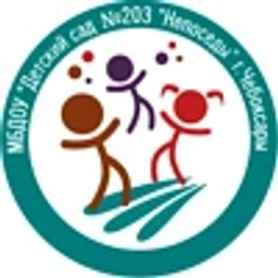 Аватар канала ««Детский сад №203 «Непоседы» г. Чебоксары»