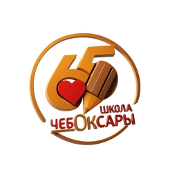 Аватар канала «МАОУ «СОШ №65» г. Чебоксары»