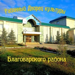 Аватар канала «Районный Дворец культуры с. Языково»