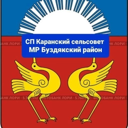 Аватар канала «Каранский сельсовет Буздякский район»
