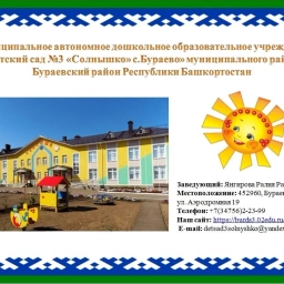 Аватар канала «МАДОУ "Детский сад №3 "Солнышко" с.Бураево"»