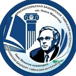 Аватар канала «МОБУ КГБИ им. Н.А.Мажитова»