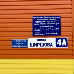 Аватар канала «Детский Сад 15 г. Алейска»