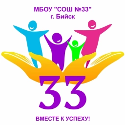 Аватар канала «МБОУ "СОШ №33"»