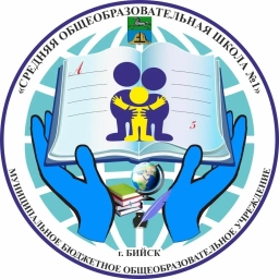 Аватар канала «МБОУ "СОШ №1" г. Бийск»