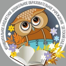 Аватар канала «МБДОУ "ДЕТСКИЙ САД №93" г. Бийск»