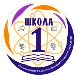 Аватар канала «МБОУ "СОШ №1" Каменский район»