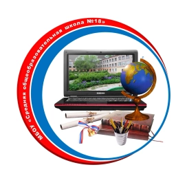 Аватар канала «Публичный канал МБОУ "СОШ №18" г. Рубцовска»