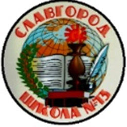 Аватар канала «Официальный канал МБОУ "СОШ №13" г. Славгорода Алтайского края»