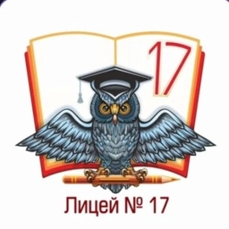 Аватар канала «МБОУ "Лицей 17"»