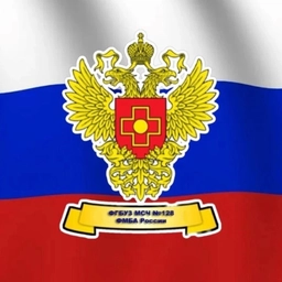 Аватар канала «ФГБУЗ МСЧ № 128 ФМБА РОССИИ»