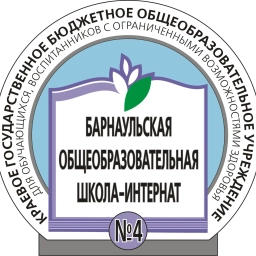 Аватар канала «Официальный канал КГБОУ "Барнаульская общеобразовательная школа-интернат № 4"»