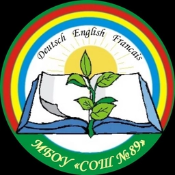 Аватар канала «МБОУ "СОШ №89"»