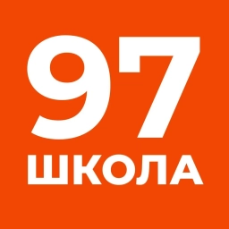 Аватар канала «МБОУ "СОШ №97"»