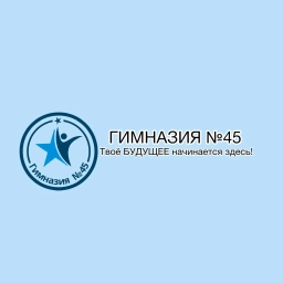 Аватар канала «🏢МБОУ "Гимназия 45"👩‍🏫🧑‍🏫»