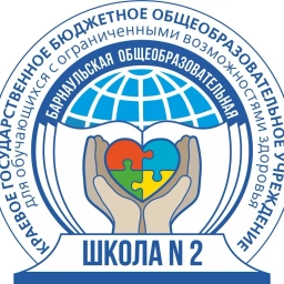 Аватар канала «Официальный канал КГБОУ "Барнаульская общеобразовательная школа №2", г. Барнаул»