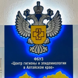 Аватар канала «Центр гигиены и эпидемиологии в Алтайском крае»
