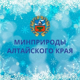 Аватар канала «Минприроды Алтайского края»