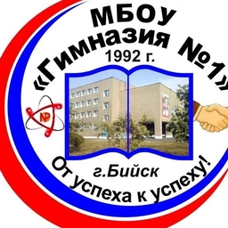 Аватар канала «МБОУ "Гимназия № 1" города Бийска»