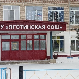 Аватар канала «МБОУ Яготинская СОШ»