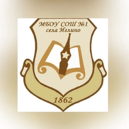 Аватар канала «МБОУ СОШ №1 с. Иглино им. Бесценного В.Н.»