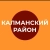 Аватар канала «Администрация Калманского района Алтайского края»
