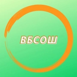 Аватар канала «МБОУ "Волчно-Бурлинская СОШ"»