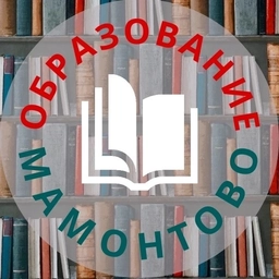 Аватар канала «Образование Мамонтовского района»