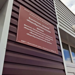 Аватар канала «Буканская СОШ филиал МКОУ "Малобутырская СОШ"»