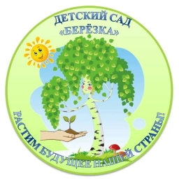 Аватар канала «МБДОУ детский сад «Берёзка» с. Мамонтово»