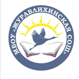 Аватар канала «МБОУ "Журавлихинская СОШ"»
