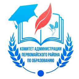 Аватар канала «Комитет администрации Первомайского района по образованию»