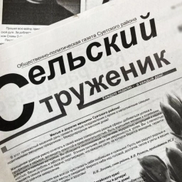 Аватар канала «МАУ "Редакция газеты "Сельский труженик"»