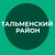 Аватар канала «Тальменский район»