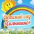 Аватар канала «МБДОУ ДЕТСКИЙ САД "СОЛНЫШКО" С. ТОПЧИХА»