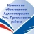 Аватар канала «Комитет по образованию Администрации Усть-Пристанского района Алтайского края»